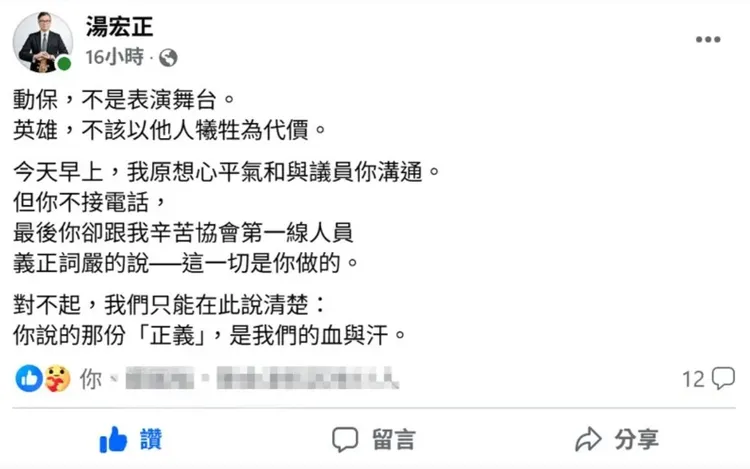 曾獲民眾黨不分區提名的台灣浪浪之心關懷協會總幹事湯宏正，也在臉書抨擊此事。取自臉書