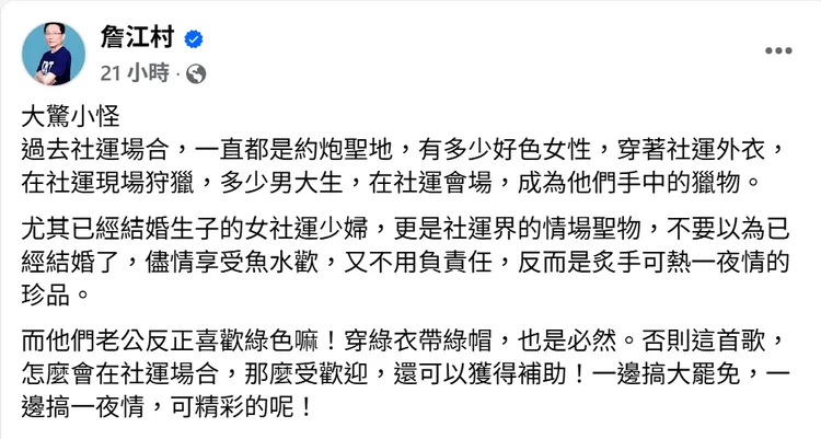 桃園市議員詹江村發文充滿羞辱性。翻攝詹江村臉書
