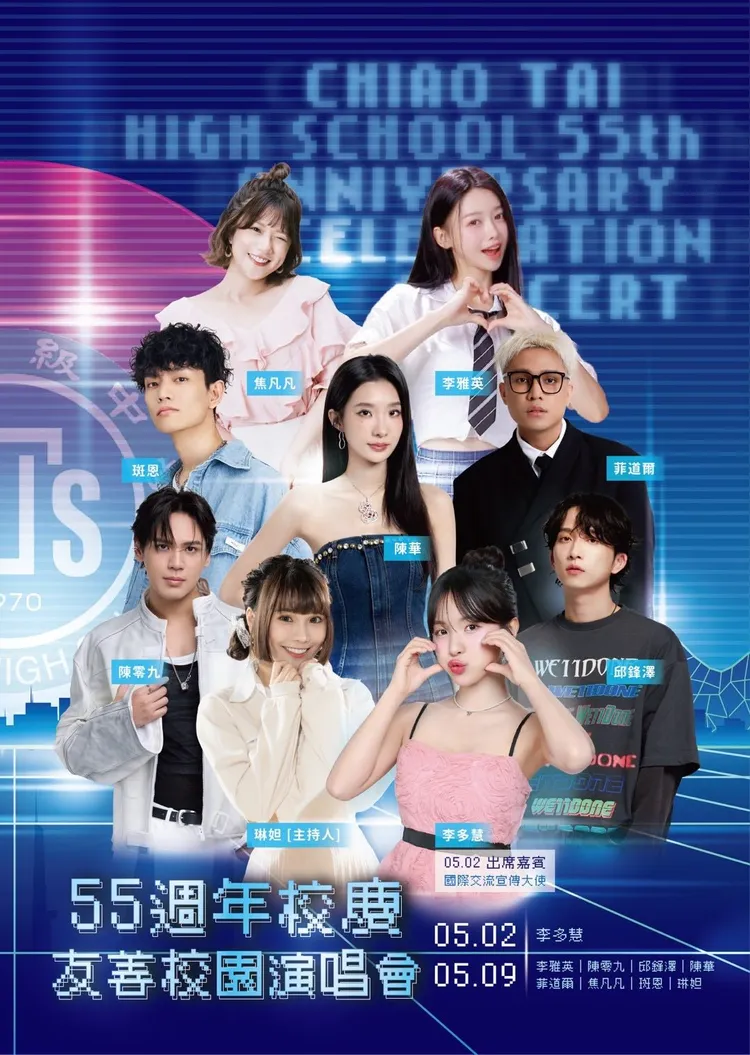 僑泰高中邀請李多慧、李雅英等人到場演出。翻攝自僑泰高中臉書