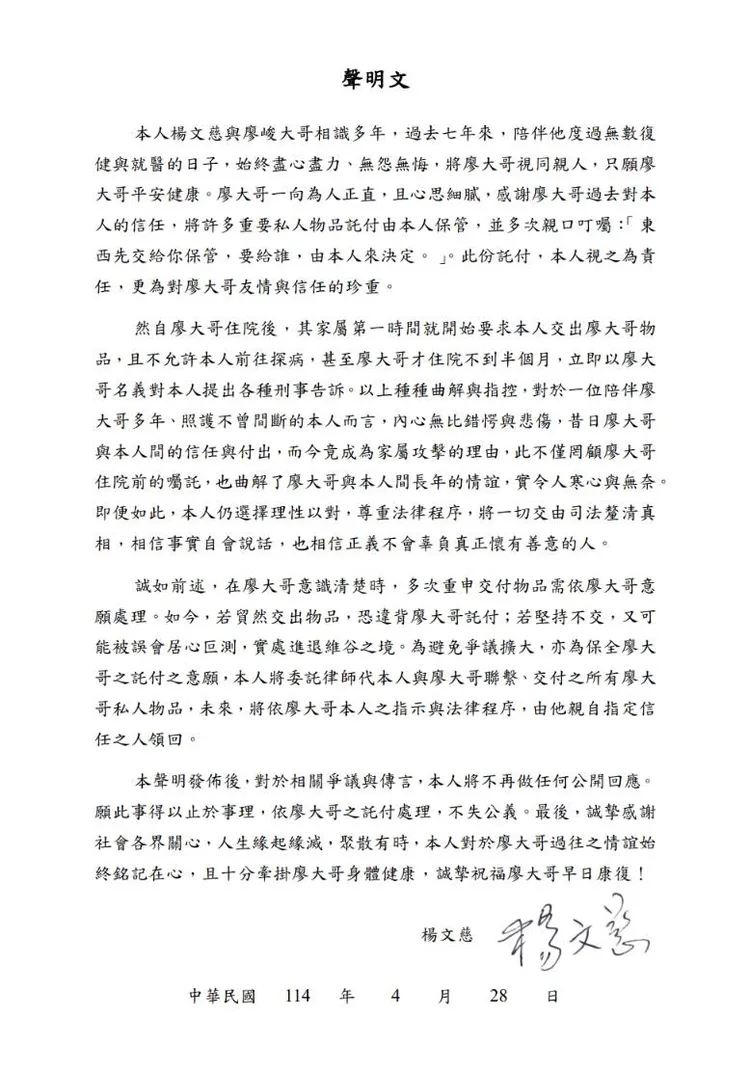 楊文慈聲明全文。楊文慈提供