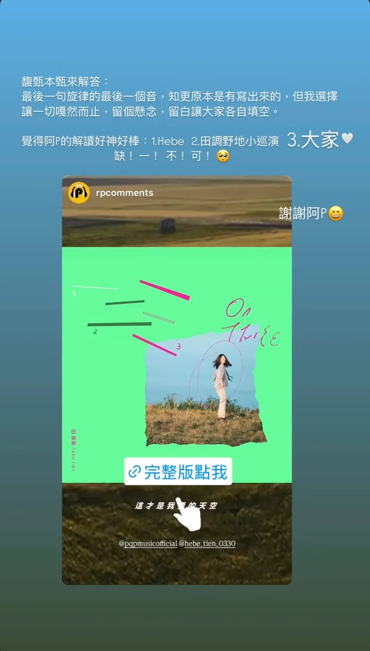 田馥甄透過限動親自解謎。圖／翻攝IG