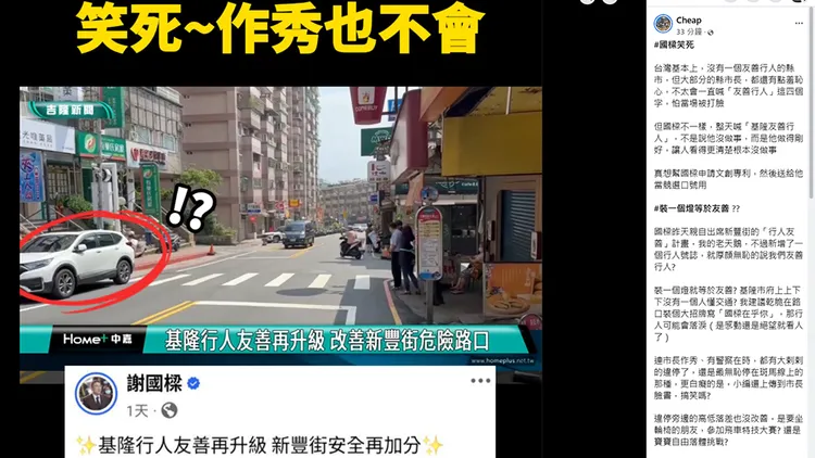 網紅Cheap發文譏諷謝國樑連作秀都不會。翻攝自Cheap臉書