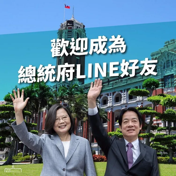 總統府LINE帳號自2020年5月20日啟用。總統府提供