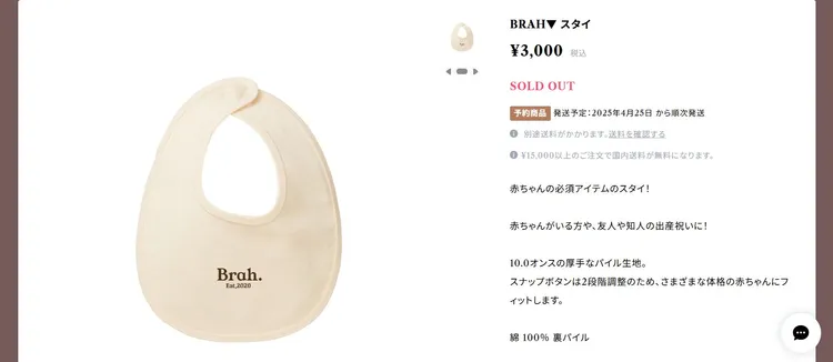 田中真一的服飾副業推出嬰兒口水巾，開放預購火速售罄。翻攝BRAH▼網站