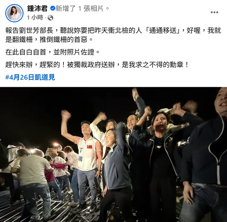 鍾沛君在臉書PO照片自首，「我就是翻鐵柵，推倒鐵柵的首惡...趕快來辦！」翻攝鍾沛君臉書