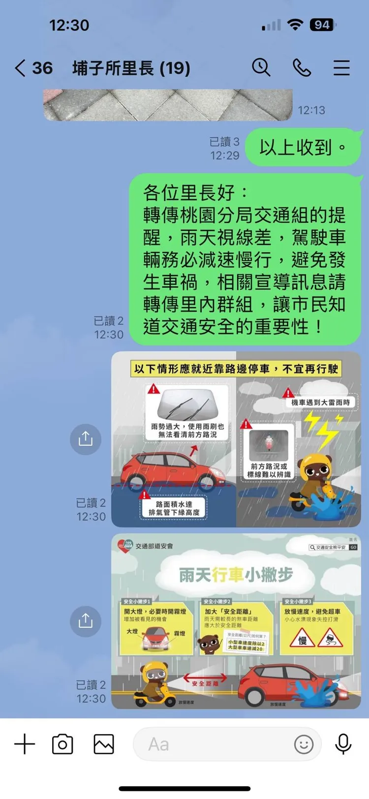 近來豪大雨常見，桃園警分局交通組也貼心請里長們向里民轉達雨天行車注意事項並小心駕駛。警方提供