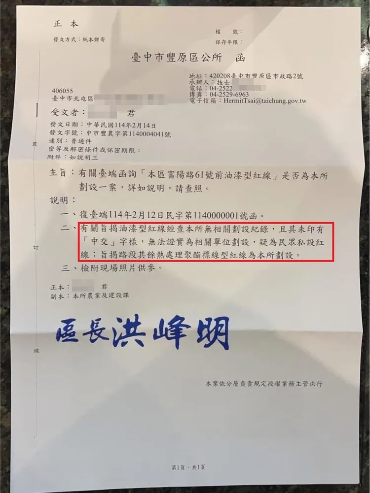 豐原區公所回覆稱該路段油漆型紅線疑為民眾私畫。讀者提供