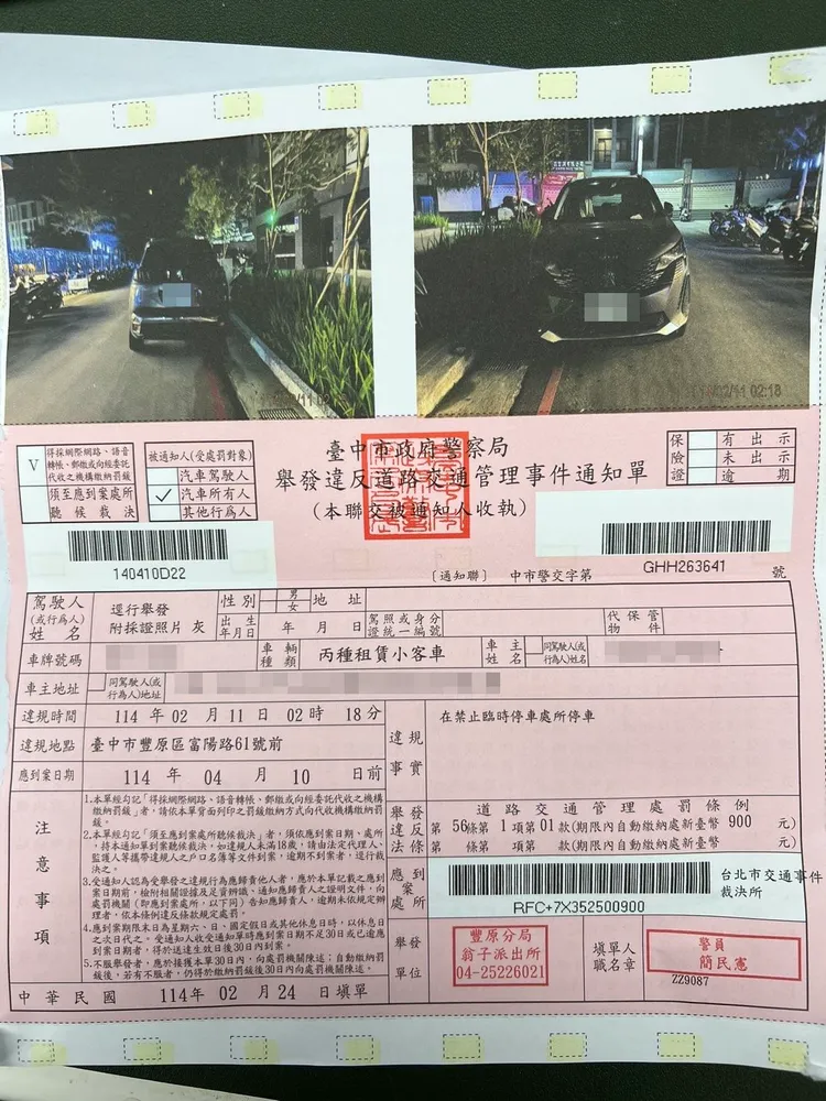 詹小姐違停被開單，所停的紅線竟是民眾私畫的。讀者提供