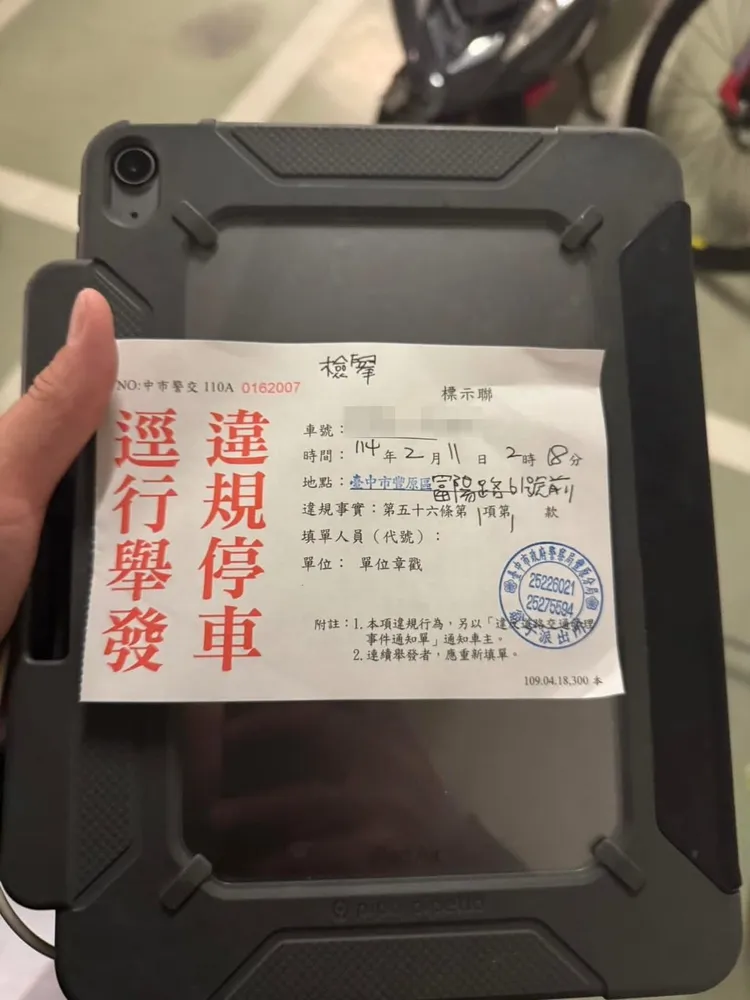 詹小姐取車時發現被開了1張違規停車逕行舉發單。讀者提供