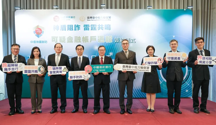 中國信託與台中地檢署簽署「可疑金融帳戶通報機制」合作備忘錄（Memorandum of Understanding, MOU）。中國信託提供