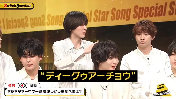 道枝駿佑日前上節目提到亞巡印象最深刻的食物是地瓜球。翻攝Star Song Special 