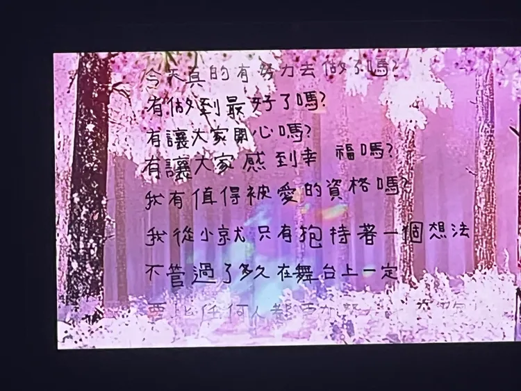 東海以繁體親筆信告白粉絲。讀者提供