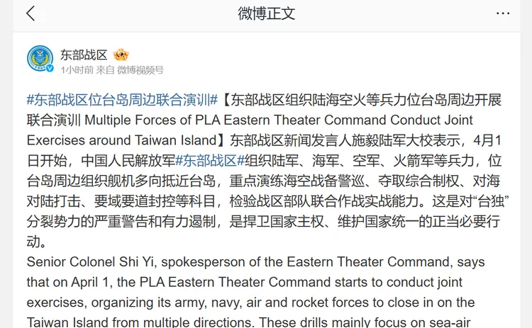中共解放軍東部戰區以中英文雙語發布通告。翻攝微博/解放軍東部戰區