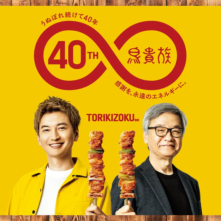 大倉忠義（左）助陣爸爸大倉忠司旗下「鳥貴族」40周年活動。翻攝鳥貴族網站