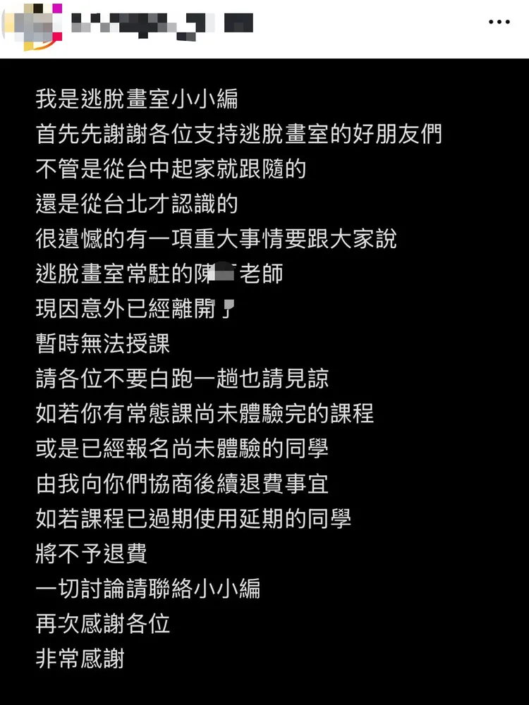 板橋「脫逃畫室」公告陳姓女畫師因意外已經離開。翻攝自IG