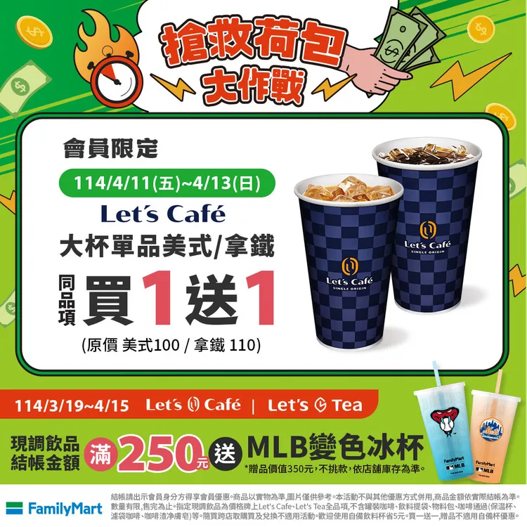 週五六日可享單品美式、拿鐵享買1送1。全家提供