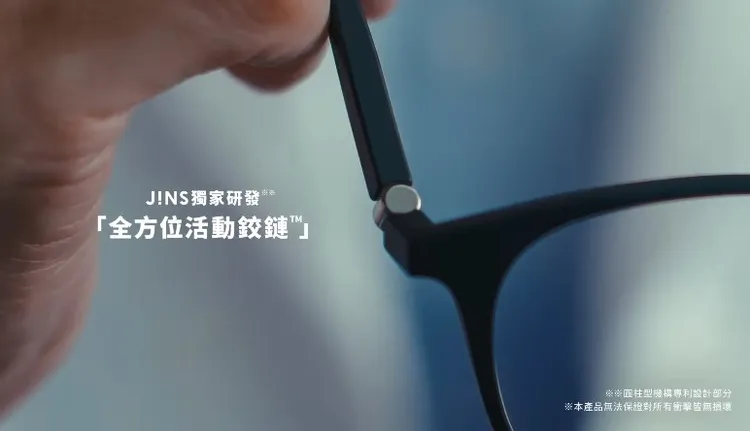 全方位活動鉸鏈，鏡腳可自由多向旋轉，從此脫下戴上都更順手不費力