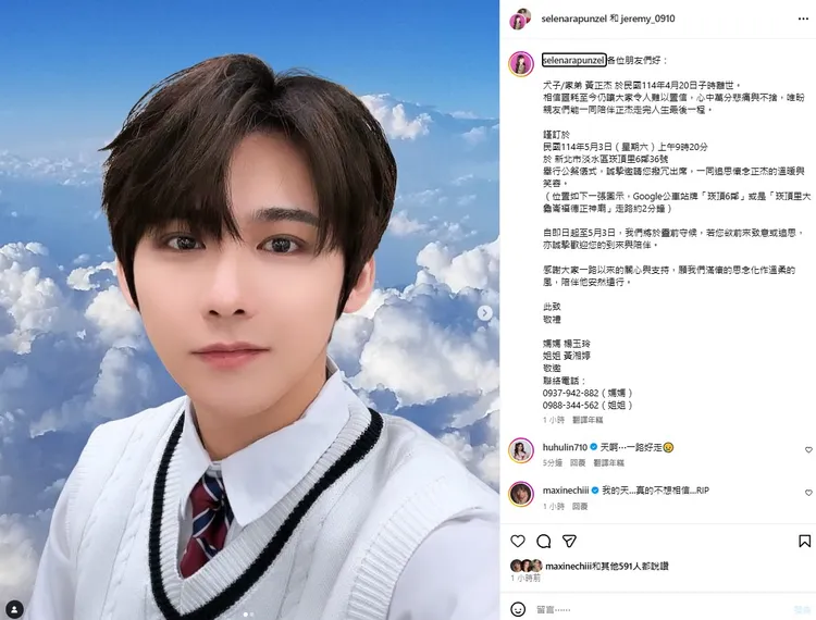 黃正杰IG以他媽媽及姊姊名義為他發出訃聞。翻攝黃正杰IG