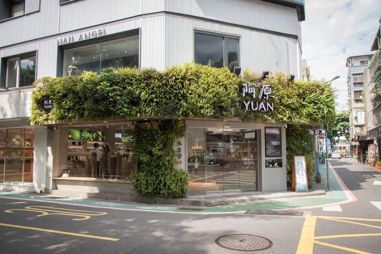 阿原位在永康街的永康間門市改裝以「自然入境，植感新生」為設計概念。品牌提供