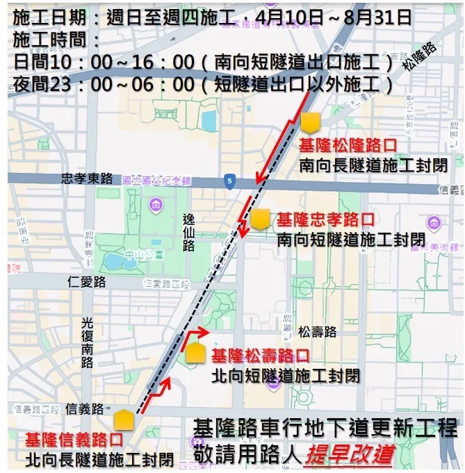 基隆路4/10起因隧道工程實施交通管制。北市新工處提供