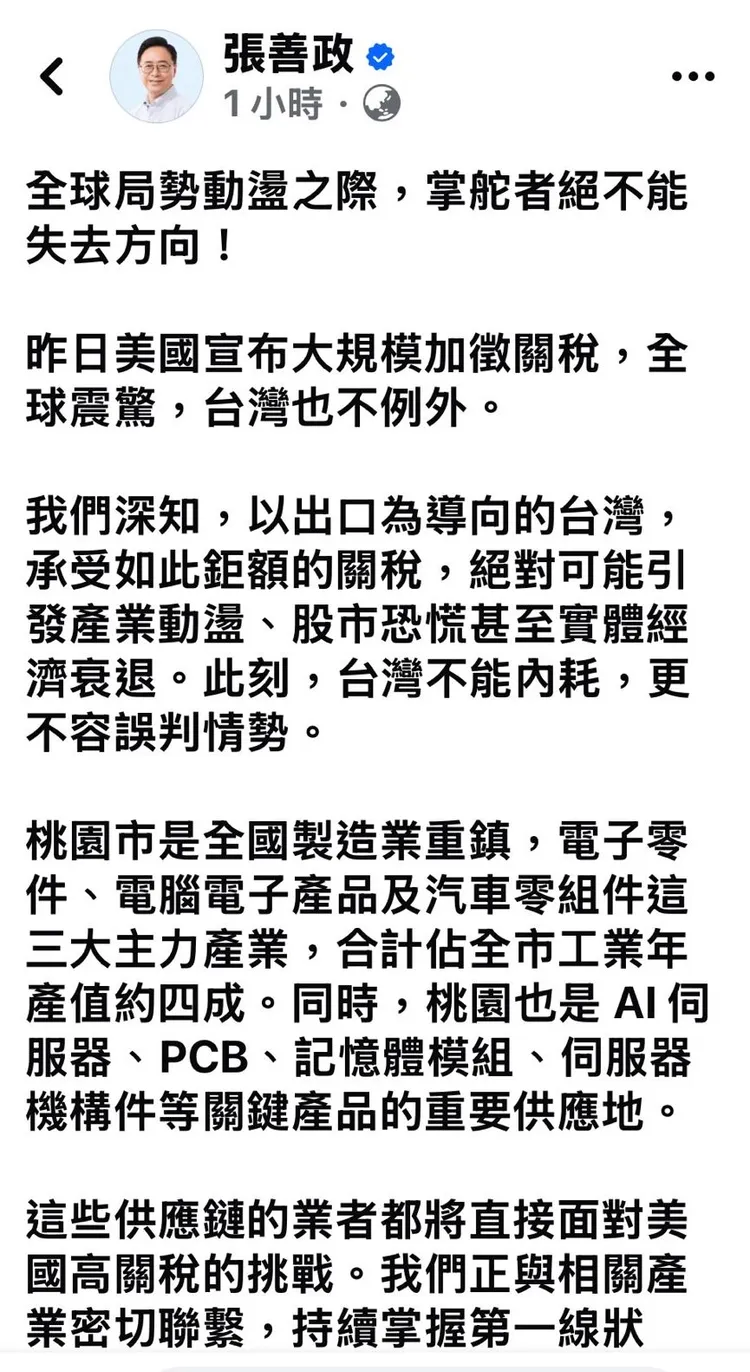 張善政臉書發文。翻攝張善政臉書