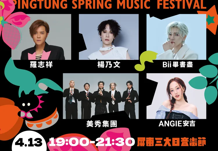 屏東三大日今晚演出卡司。圖／屏東縣政府提供