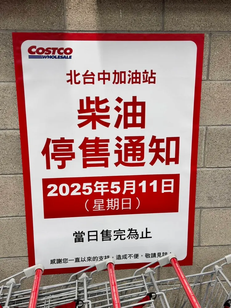 好市多北台中店（北屯）傳出加油站的「柴油」將停售，且只到5月11日售完為止。翻攝自好市多臉書討論區