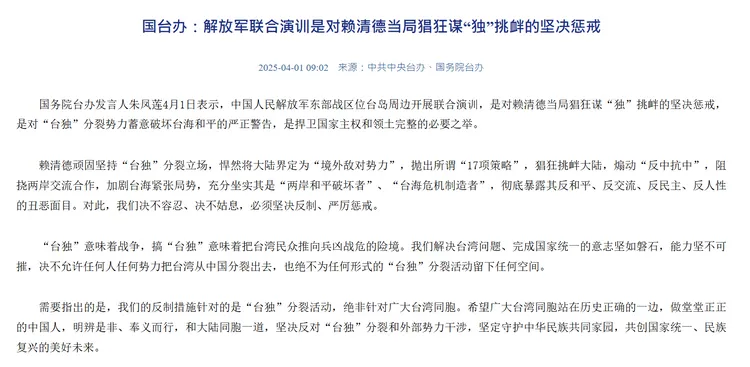 國台辦強調軍演並非針對台灣民眾。翻攝自國台辦官網