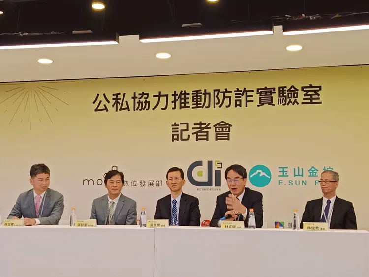 玉山金控與數位發展部合作成立「防詐實驗室」今正式掛牌啟用並舉辧記者會。許麗珍攝