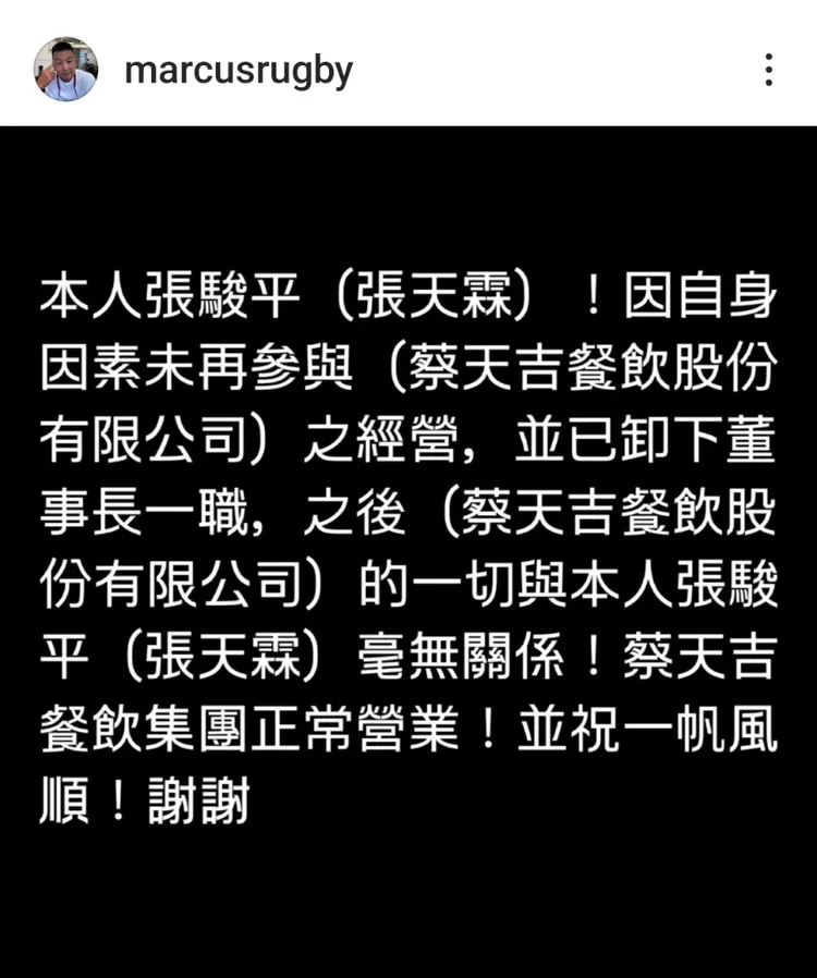 張天霖閃電退出餐飲事業。翻攝自張天霖IG