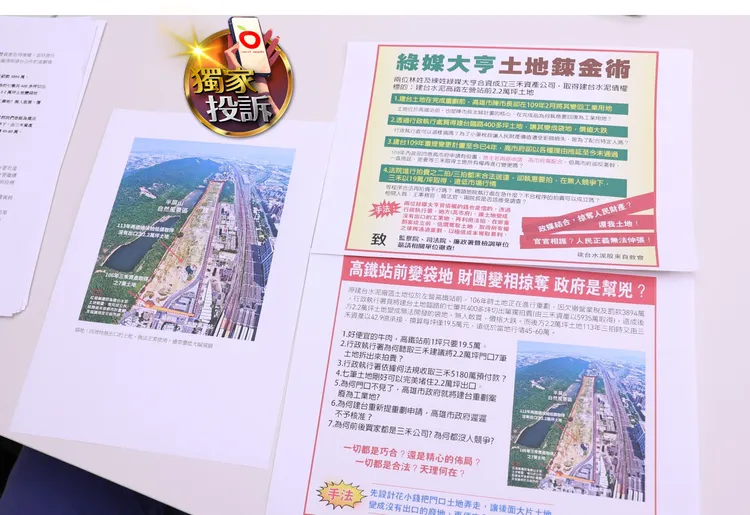 建台水泥股東自救會刊登廣告指控高雄市府讓特定公司取得建台土地。莊宗達攝