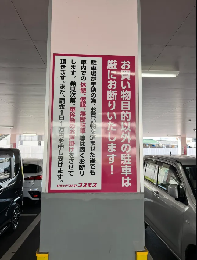 社群有網友貼出COSMOS其他店的停車須知。X