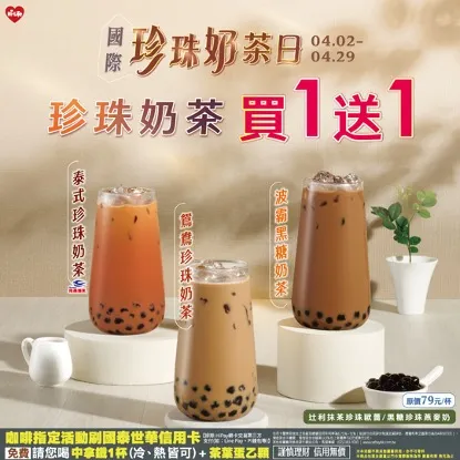 超商明起推出珍珠奶茶全系列買1送1。萊爾富提供