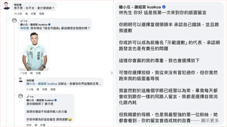 遭停權的民眾黨黨員林欣德對嘻小瓜亂嗆，性平意識0分外，也不覺得自己亂罵別人有錯。翻攝自嘻小瓜臉書