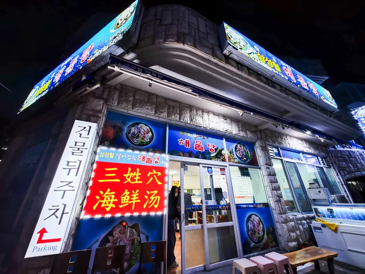 三姓穴海鮮湯在濟州共有3間店，這間鄰近濟洲國際機場。田欣雲攝影