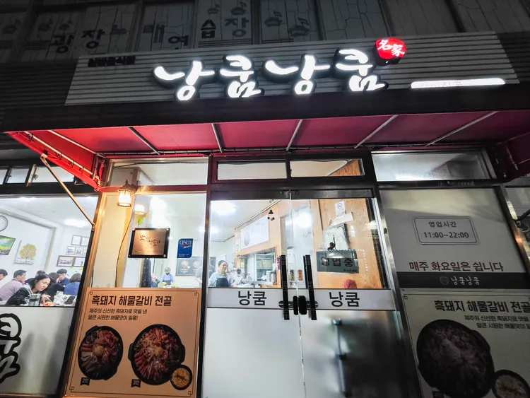 NANG KUM NANG KUM位於西歸浦每日偶來市場附近。田欣雲攝影