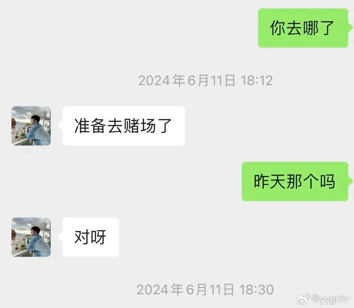 何濟霆與前女友對話中提到要去賭場。翻攝自微博