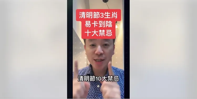 清明掃墓，3生肖容易卡陰！命理師指引避開危險地點。翻攝自小孟老師臉書