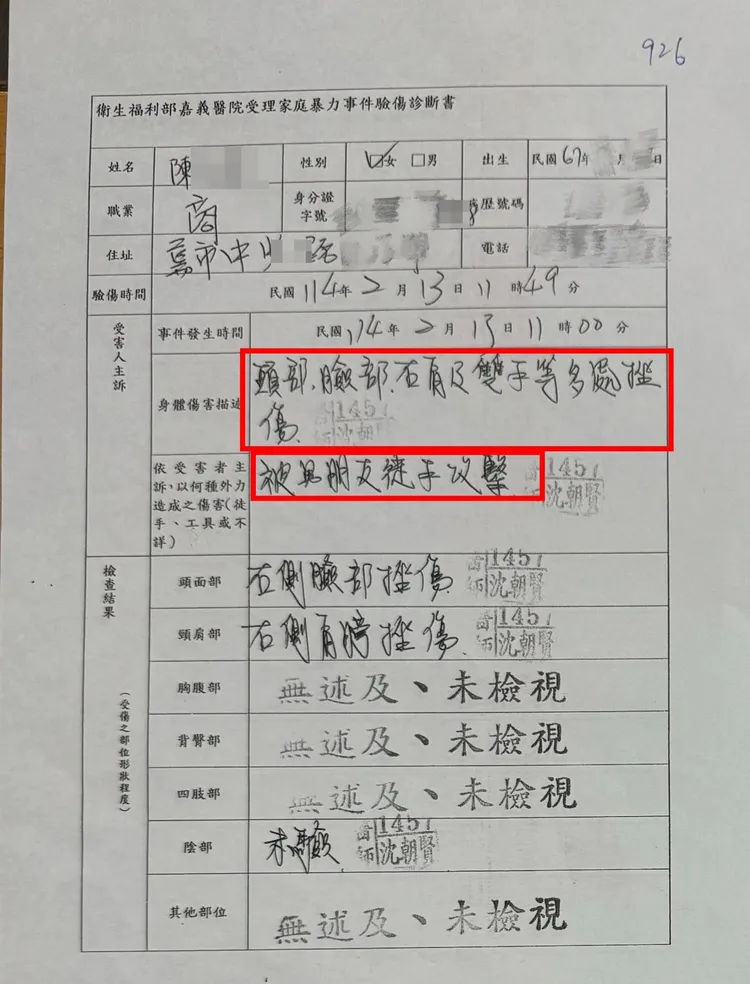 安嫂弟弟公開姐姐驗傷單。翻攝Allen哥的正能量臉書