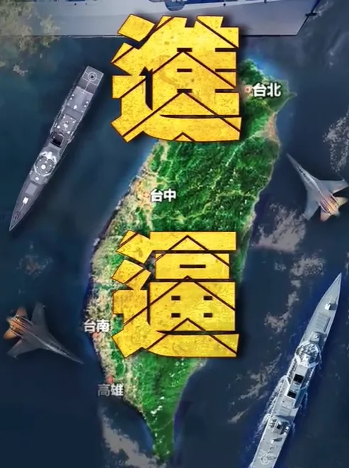 解放軍製作圖卡，聲稱步步「進逼」台灣。翻攝微博/解放軍東部戰區