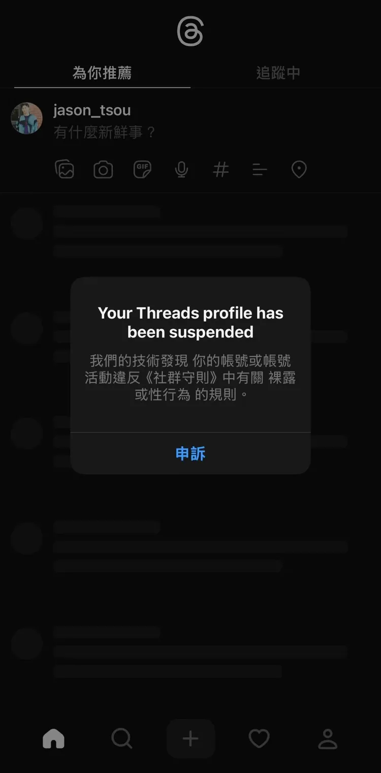 鄒承恩的Threads被盜用遭停權 。旋轉娛樂提供