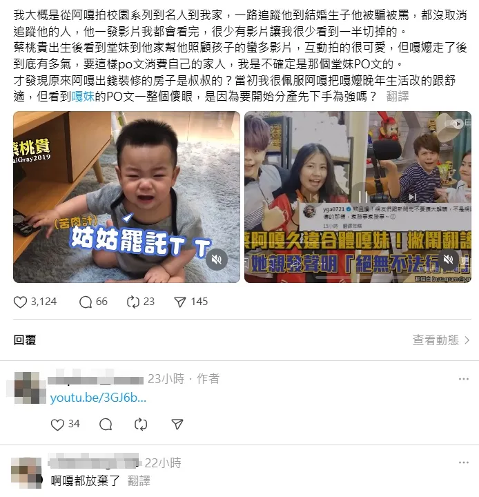 有網友替蔡阿嘎抱不平，二伯爸回應了。翻攝Threads