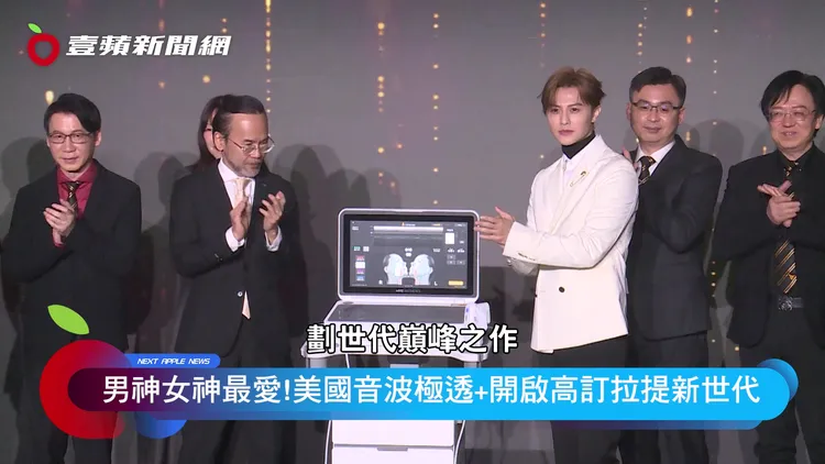 藝人王子邱勝翊，也透過「美國音波 極透+」課程帥出新高度。