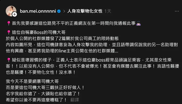 闆妹發文踢爆噁男行徑，指出對方欠我的家人、姊妹、同事一個道歉。取自〈Threads〉