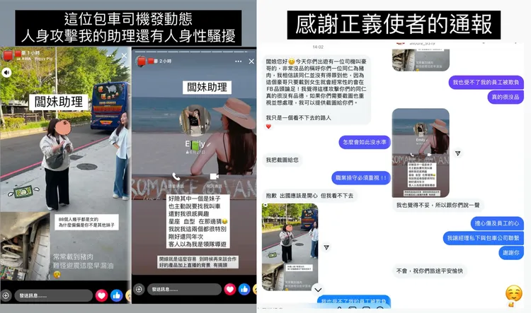 闆妹說這名司機未經同意，拍照、截圖她員工資訊工開發文，踩到她的大雷。取自〈Threads〉