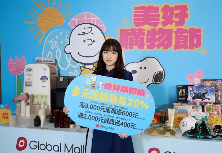 Global Mall《美好購物節》檔期推多元回饋最高20%。