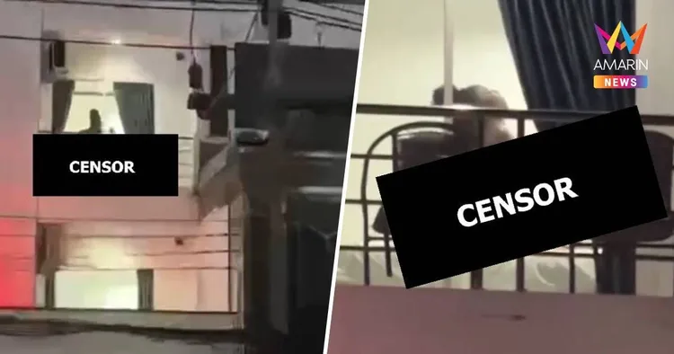 一對國外情侶連4晚打開窗簾激戰，讓居民不堪其擾報警。翻攝自Amarin TV