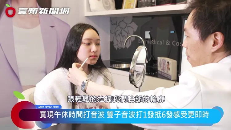 無痛、無恢復期、操作時間短，讓雙子音波大受上班族喜愛。