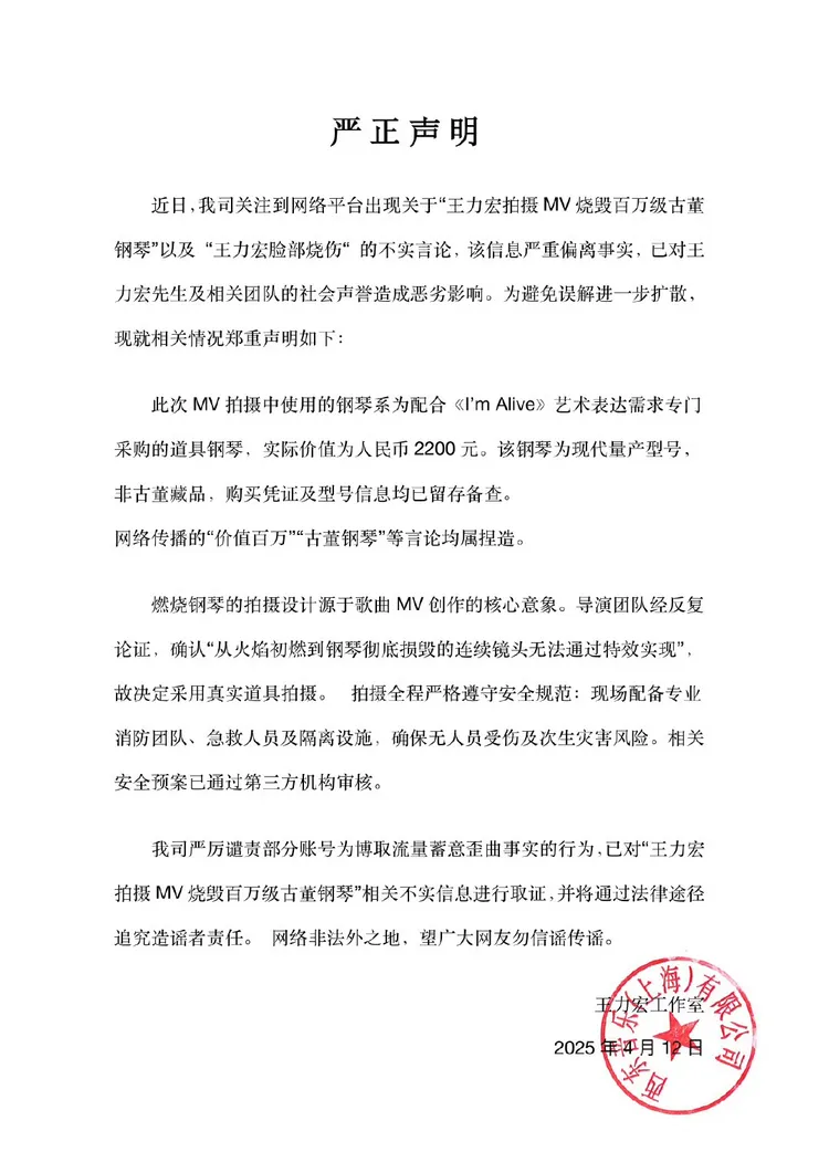 王力宏工作室聲明。翻攝微博