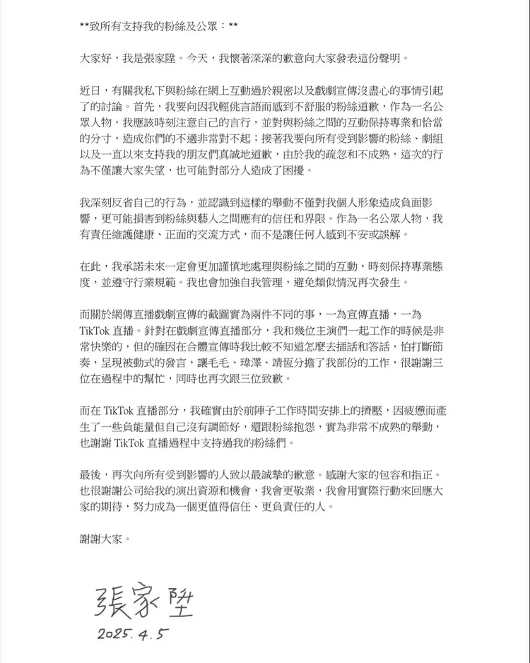 張家陞聲明全文。翻攝張家陞臉書
